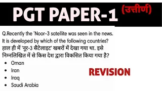 HPPSC PGT PAPER 1 GENERAL KNOWLEDGE IMPORTANT QUESTIONS  || IMPORTANT STATIC GK