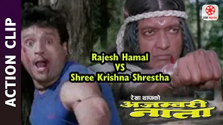 AJAMBARY NATA Nepali  Movie Clip - Rajesh Hamal Vs Shree Krishna Shrestha || Niruta Singh, Rekh