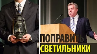 Поправить светильники - Франц Тиссен (Матфея 25:1-13)