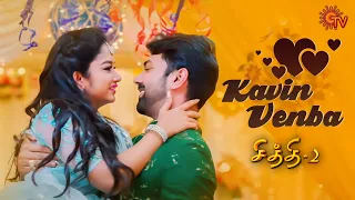 Kavin ❤️ Venba | Chithi 2 | Sun TV  | Tamil Serial