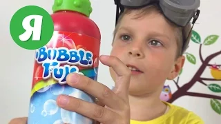 Мыльные пузыри Bubble Fun 500 мл. Как запускать мыльные пузыри?