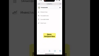 Как установить «приложение» Тинькофф на IPhone #платежи