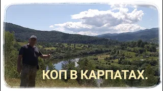 Коп в Карпатах. Разведка мест в Карпатах. Коп по войне. Коп по монетам. Горы Карпаты. Коп в лесу.