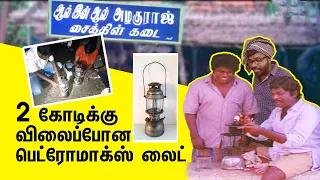 History of Petromax light | பெட்ரோமாக்ஸ் லைட்டின் வரலாறு | Big Bang Bogan