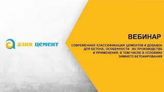 Современная классификация цементов и добавок для бетона, особенности их производства и применения