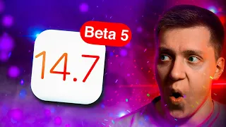 Запахло Релизом! Apple выпустила iOS 14.7 Beta 5 для iPhone! Стоит ли ставить?! Что Нового?!