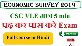 csc vle economic census exam पास करे मात्र 5 मिनट में,economic survey pdf ques & ans in hindi