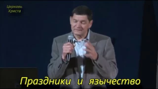 "Праздники и язычество" 19 04 2015 Евгений Нефёдов Церковь Христа Краснодар