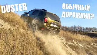 Что может Renault Duster 2016 [18+] Offroad по меловым горкам