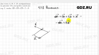 № 478 - Геометрия 9 класс Мерзляк