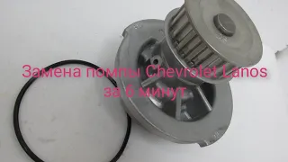 Замена помпы Chevrolet Lanos