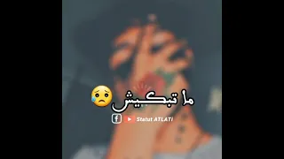 ماتبكيش وتقول نساني 💔🥀😕 Statut WhatsApp 2021