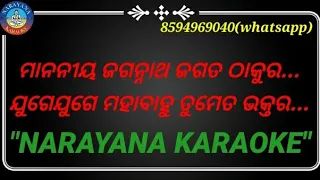 MANANIYA JAGANNATH KARAOKE || MANANIYA JAGANNATH JAGATA THAKURA KARAOKE