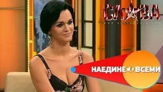 Наедине со всеми. Певица Слава  (14.01.14, Первый канал)