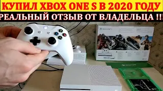 КУПИЛ XBOX ONE S В 2020 ГОДУ | РЕАЛЬНЫЙ ОТЗЫВ ОТ ВЛАДЕЛЬЦА !!!