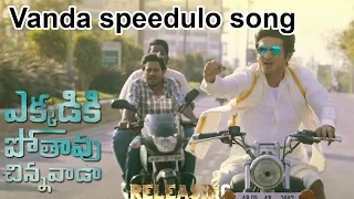 Ekkadiki Pothavu Chinnavada  Movie | Vanda speedulo song |  Nikhil , Heeba Patel