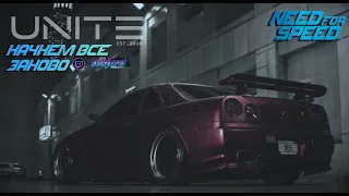 NeedForSpeed#NFS 2015 Project Unite -  Дальше и Выше по карьере!