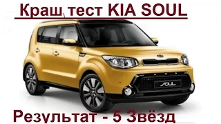 Краш тест KIA SOUL 2015/Crash Test 2015 KIA SOUL