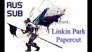 ♫ Linkin Park - Papercut [Русские Субтитры] ♫