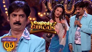 Comedy Nights With Shakeel Siddiqui I Comedy Circus I Episode 5 I Indian Comedy Show