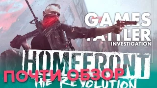 ПОЧТИ ОБЗОР HOMEFRONT: THE REVOLUTION