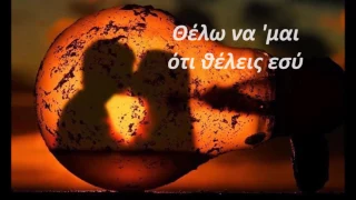 Ησαΐας Ματιάμπα - Θέλω (ότι θέλεις εσύ) Live + Lyrics