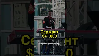 Сколько в США платят военным?