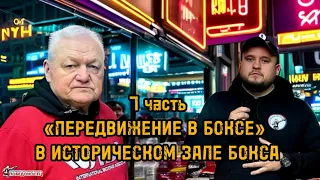 7 ч. Филимонов В.И в историческом зале «теория и практика» БОКС 🥊 #боксобъединяет #бокс #филимонов