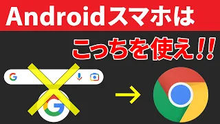 【Androidユーザー必見】Chromeアプリの使い方