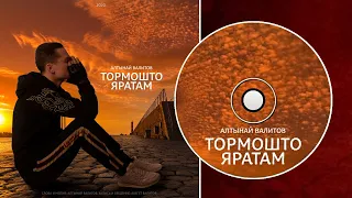 Алтынай Валитов- Тормошто яратам/Люблю жизнь/Love life