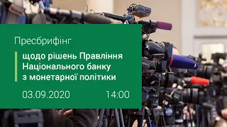 Пресбрифінг щодо рішень Правління НБУ з монетарної політики - вересень 2020