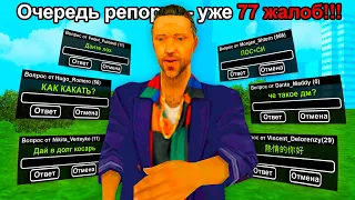 ОТВЕЧАЮ НА ТУПЫЕ РЕПОРТЫ в GTA SAMP