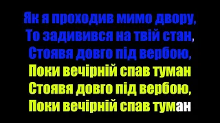 (КАРАОКЕ) Сергій Лазановський   RIDNYI   В саду осіннім айстри білі