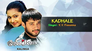 Kalinga Movie Songs | Kadhale Song | Bala | Nandana | Janagaraj | Rajan.P.Dev | D.Imman