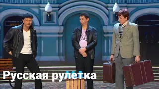 Русская рулетка / ACC