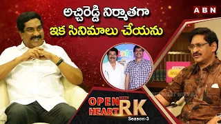 Director SV Krishna Reddy Reveals His Shocking Decision With Atchi Reddy | Open Heart With RK | OHRK