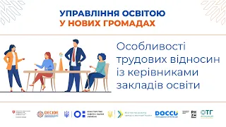 Особливості трудових відносин із керівниками закладів освіти