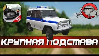 КРУПНАЯ ПОДСТАВА | Криминальная Россия 3D Борис Android #4