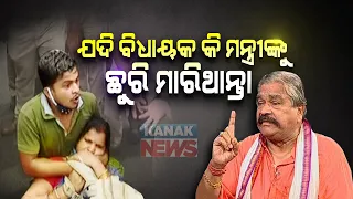 Sura Routray Reaction On High Drama Outside Odisha Assembly
