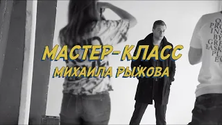 Мастер-класс Михаила Рыжова "Портрет от А до Я"