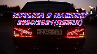 Топовая Пацанская Музыка в Машину 🔥 Классные Рэп Ремиксы 😎