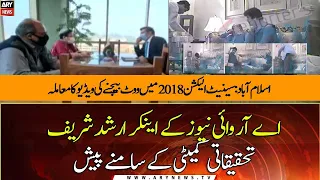 Senate Trading Leaked Video: ARY News anchor Arshad Sharif appeared off the inquiry committee