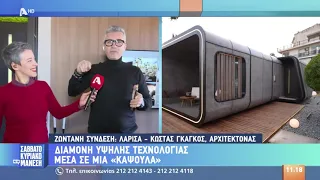 Η ΠΡΩΤΗ κάψουλα στην Ελλάδα, το ONE LIVING CAPSULES: LIVE στο Σαββατοκύριακο με τον Μάνεση