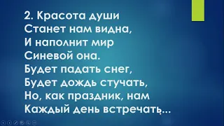 "Мы найдём слова" музыка М. Минкова,  слова И. Шаферана Минус +текст песни.