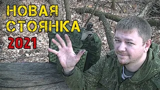 Новая стоянка (Лагерь для Бушкрафта) / Походные хитрости (Советы для леса)