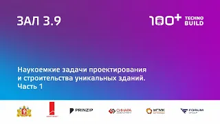 20 окт 2022 | Зал 3.9 | 10:00-11:30