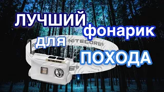 NITECORE NU25/детальный ОБЗОР/способы использования и модификации/фонарик легкохода/налобный фонарь