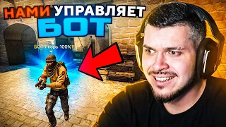 БОТ УПРАВЛЯЕТ НАШЕЙ ИГРОЙ В CS:GO