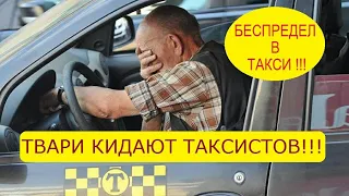 Пассажиры-твари жестко кидают водителей ТАКСИ!!! Как с ними бороться?!  Столица Мира 