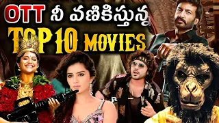 Recent Best OTT movies in Telugu | Latest OTT movies | New OTT movies